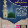 NAWAFIL SAY PARAYSHANIO KA HAL STANDARD SIZE BOOK