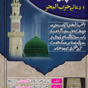 NAWAFIL SAY PARAYSHANIO KA HAL STANDARD SIZE BOOK