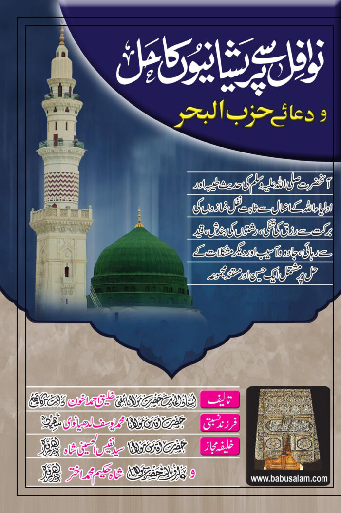 NAWAFIL SAY PARAYSHANIO KA HAL STANDARD SIZE BOOK