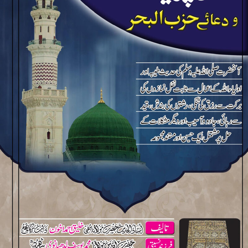 NAWAFIL SAY PARAYSHANIO KA HAL STANDARD SIZE BOOK