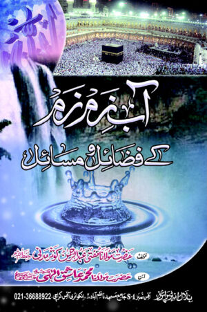 Tittle - Copy AAB-E-ZAM ZAM KAY FAZAIL O MASAIL