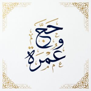 Hajj o Umrah